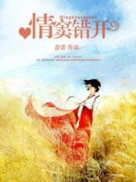 情窦错开/昔诺