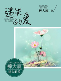 迷失的爱/裤大厦