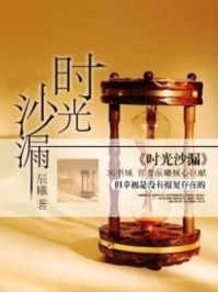 时光沙漏/辰曦