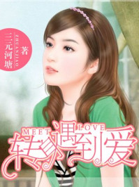 转身遇到爱/三元河塘