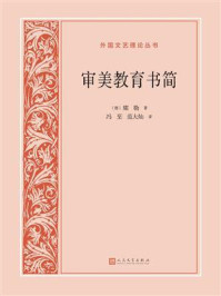 审美教育书简/席勒-mob/epub/azw3/pdf电子书免费下载/书单推荐16km电子书