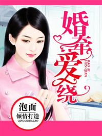婚牵爱绕/泡面
