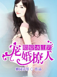 世界第一军婚/雅园弄墨