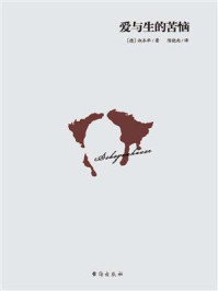 爱与生的苦恼/叔本华-mob/epub/azw3/pdf电子书免费下载/书单推荐16km电子书