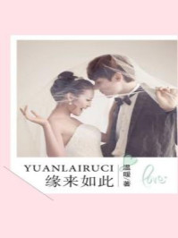 缘来如此/温暖