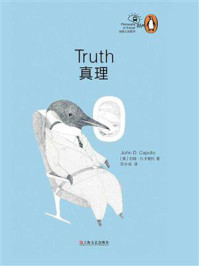 真理/约翰·D·卡普托