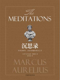沉思录/玛克斯·奥勒留