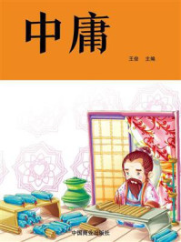 中庸/王俊