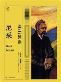 尼采/吉尔·德勒兹