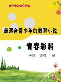 微型小说·青春彩照/李慧