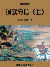 诚实守信(上)/于永玉,吴亚玲-mob/epub/azw3/pdf电子书免费下载/书单推荐16km电子书