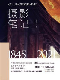 摄影笔记/林山