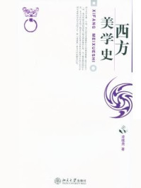 西方美学史/凌继尧