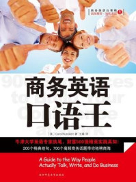 商务英语口语王/鲁基特(Carol Rueckert),王淼-mob/epub/azw3/pdf电子书免费下载/书单推荐16km电子书