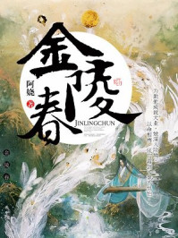 金陵春/阿娆