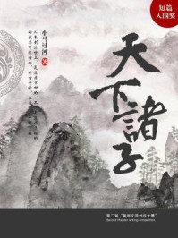 天下诸子/小马过河