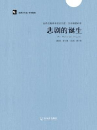 悲剧的诞生/【德】尼采