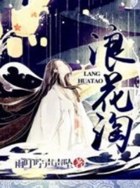 浪花淘/雨叮咛声声坠