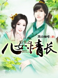 后宫之儿女情长/黑山咖啡