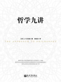 哲学九讲/【英】J.F.沃芬登 黄俊洁 译