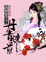 剑舞寒空之丹青洗影/紫苏流霜-mob/epub/azw3/pdf电子书免费下载/书单推荐16km电子书