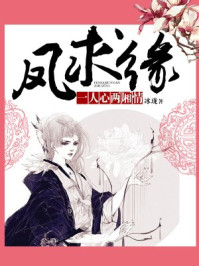 凤求缘:一人心两厢情/冰珑