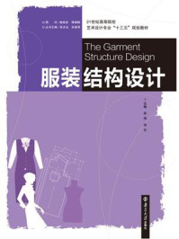 服装结构设计/宋伟