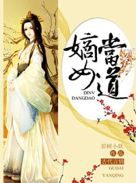 扮猪吃虎:盛世女流氓/碧树小妖