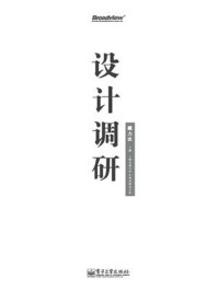 设计调研/戴力农