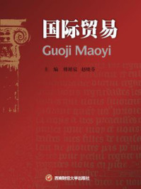 国际贸易/傅婧宸