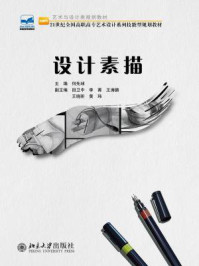 设计素描/何先球