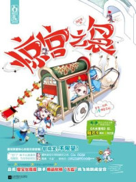 惊宫之袅/雁芦雪