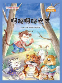 啊呜啊呜老虎/冰波