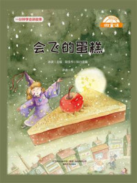 会飞的蛋糕/冰波