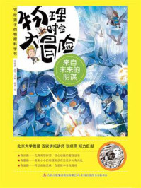 来自未来的阴谋/张顺燕