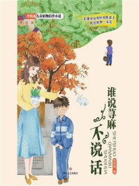 谁说荨麻不说话/李牧雨