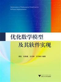 优化数学模型及其软件实现/周凯-mob/epub/azw3/pdf电子书免费下载/书单推荐16km电子书