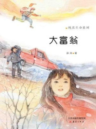 大富翁/薛涛