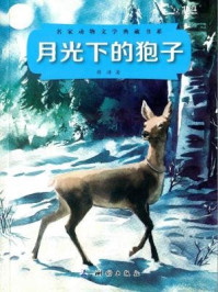 月光下的狍子/薛涛
