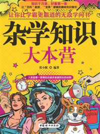 杂学知识大本营/张小默
