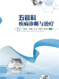 五官科疾病诊断与治疗/莫宏兵-mob/epub/azw3/pdf电子书免费下载/书单推荐16km电子书