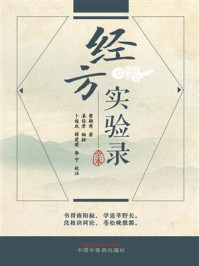 经方实验录/曹颖甫