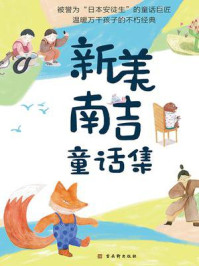 新美南吉童话集/新美南吉