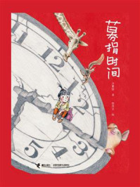 募捐时间/方素珍-mob/epub/azw3/pdf电子书免费下载/书单推荐16km电子书