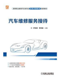 汽车维修服务接待/罗海英