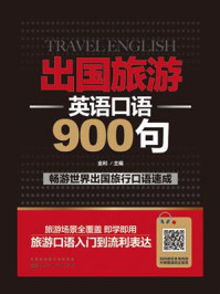 出国旅游英语口语900句/金利