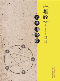难经:大字诵读版/秦越人