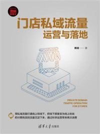 门店私域流量运营与落地/黑墙