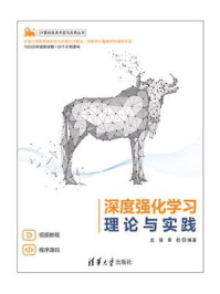 深度强化学习理论与实践/龙强