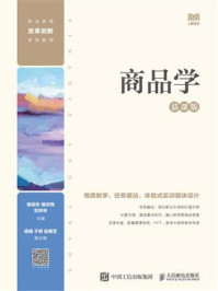 商品学（慕课版）/徐桂珍